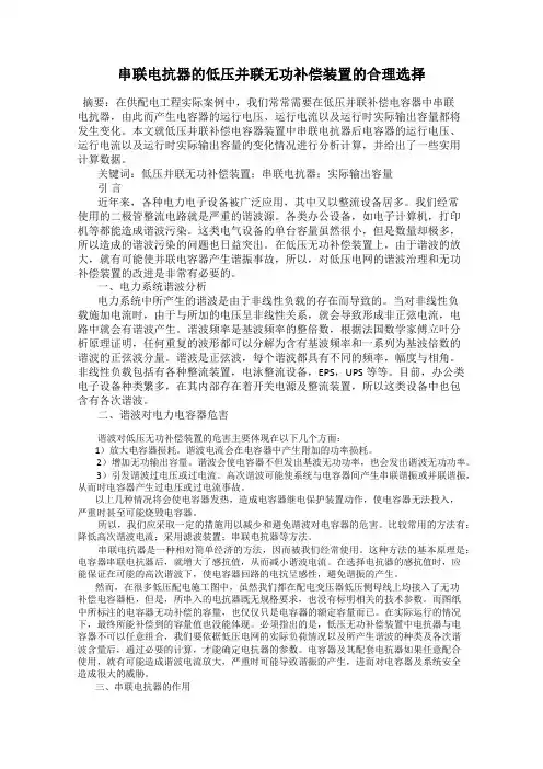 串联电抗器的低压并联无功补偿装置的合理选择