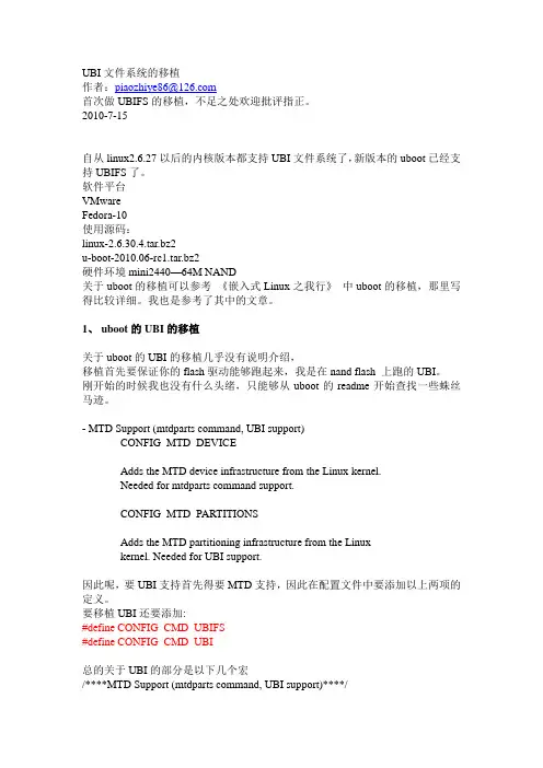 UBIFS文件系统的移植