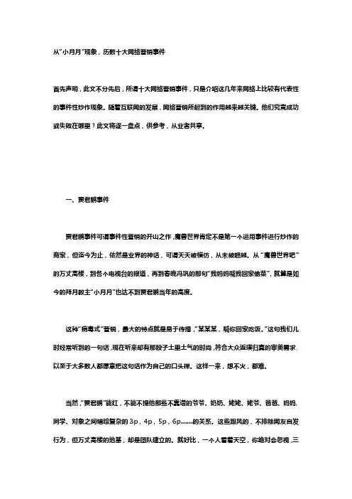 从“小月月”现象,历数十大网络营销事件