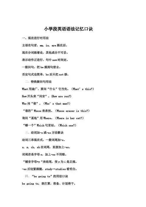 小学英语语法记忆口诀