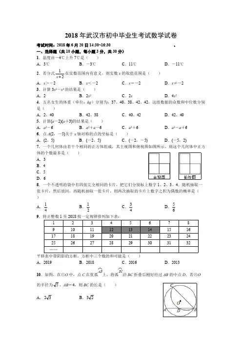 (完整版)2018年武汉市中考数学试卷及答案解析,推荐文档