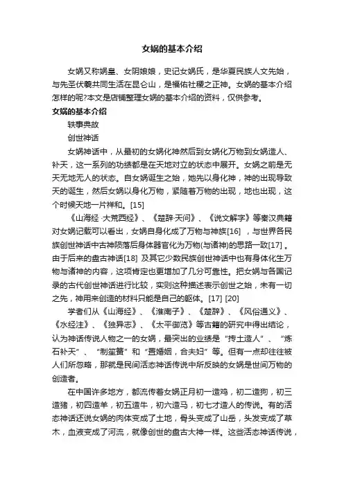 女娲的基本介绍