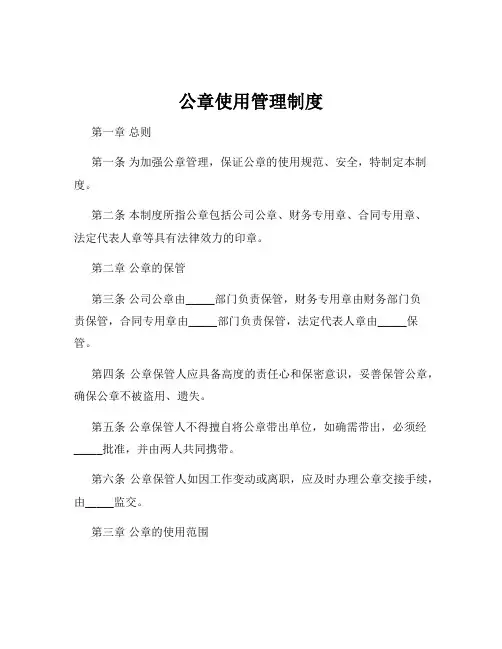 公章使用管理制度