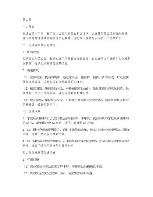 幼儿资助年度总结报告(3篇)