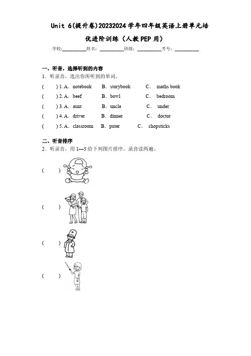 Unit6(提升卷)2023-2024学年四年级英语上册单元培优进阶训练(人教PEP用)