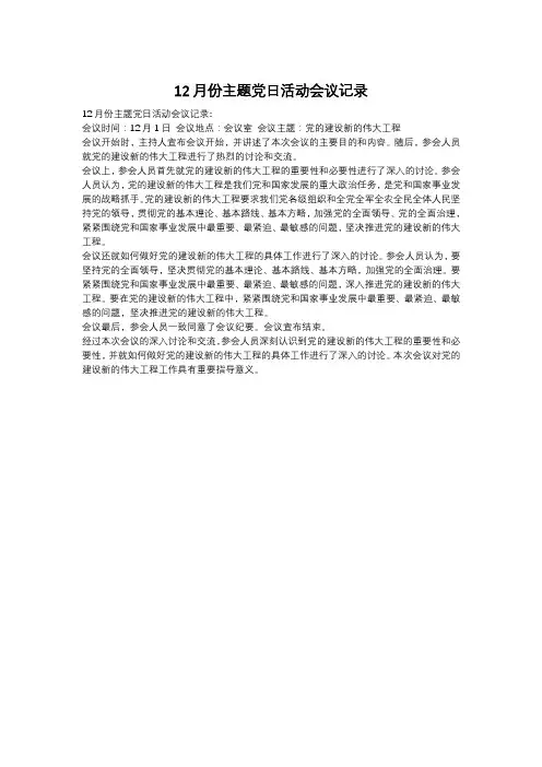 12月份主题党日活动会议记录