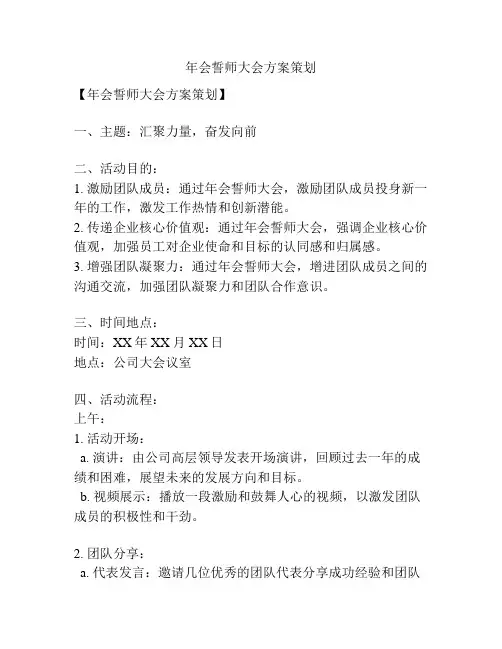 年会誓师大会方案策划