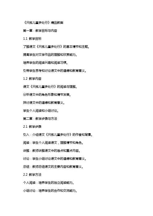 《只拣儿童多处行》教案