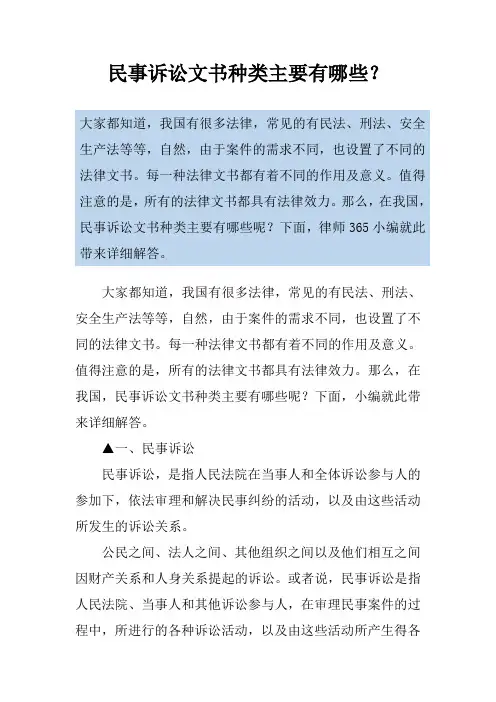 民事诉讼文书种类主要有哪些？