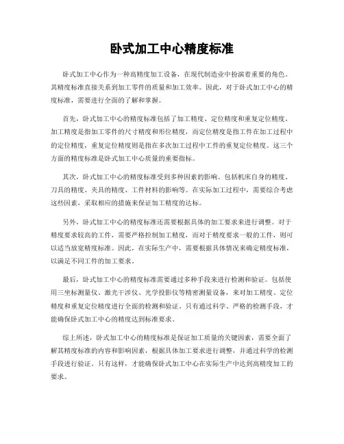 卧式加工中心精度标准