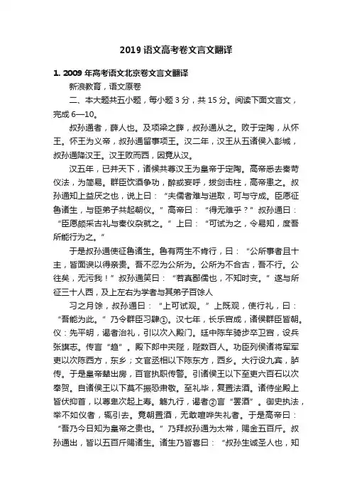 2019语文高考卷文言文翻译