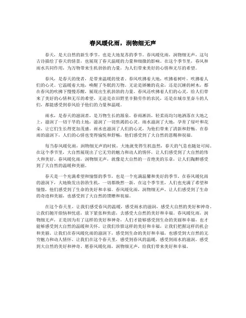 春风暖化雨,润物细无声