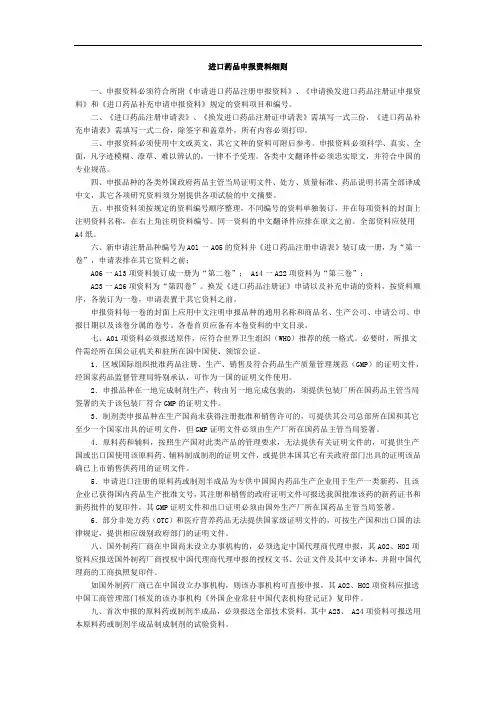 进口药品申报资料细则