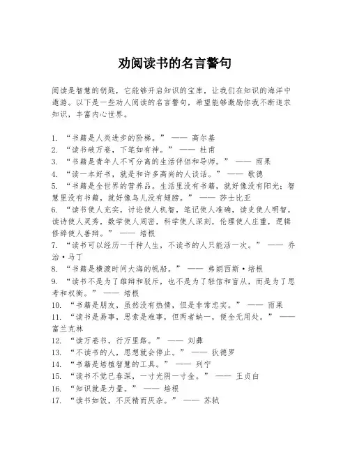 劝阅读书的名言警句