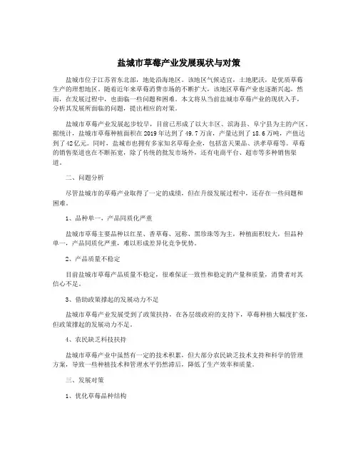 盐城市草莓产业发展现状与对策
