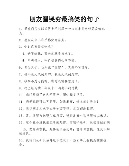 朋友圈哭穷最搞笑的句子