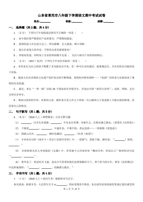 山东省莱芜市八年级下学期语文期中考试试卷