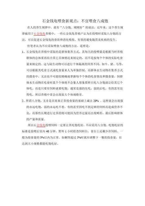 石金钱龟喂食新观点不宜喂食八成饱