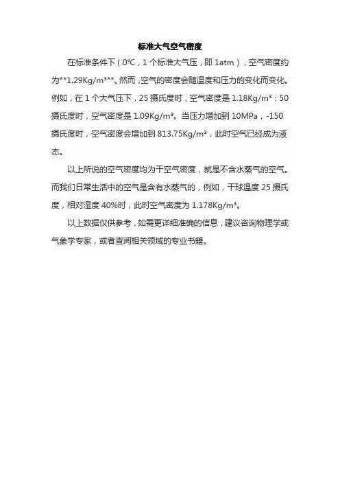 标准大气空气密度
