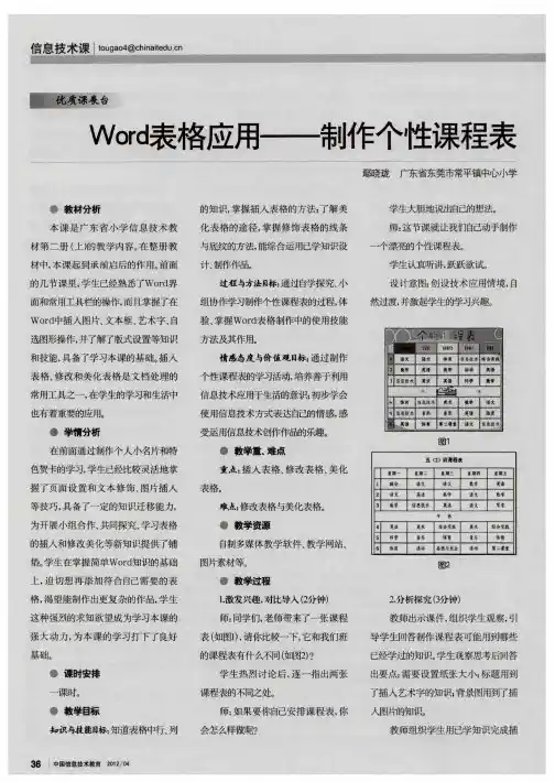 Word表格应用——制作个性课程表