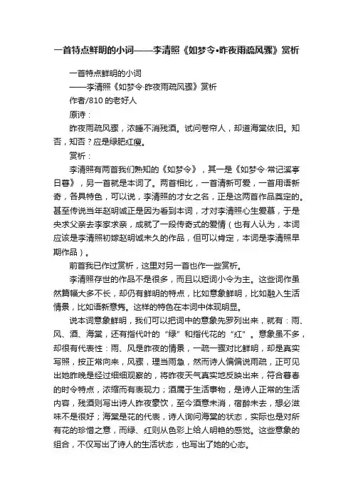 一首特点鲜明的小词——李清照《如梦令·昨夜雨疏风骤》赏析