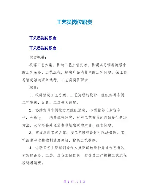 工艺员岗位职责