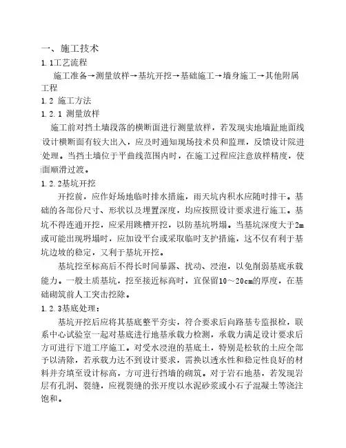 挡土墙施工技术交底