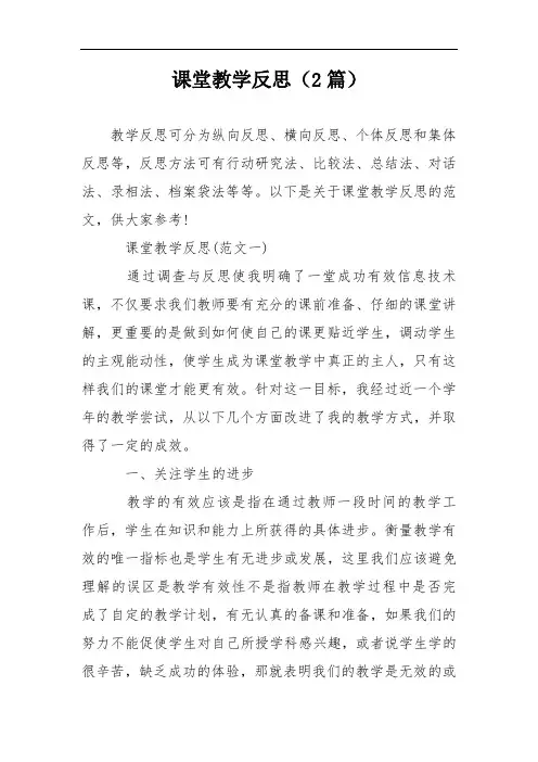 课堂教学反思(2篇)