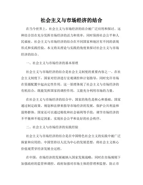 社会主义与市场经济的结合