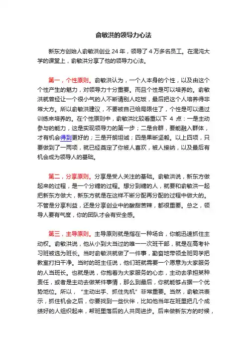 俞敏洪的领导力心法