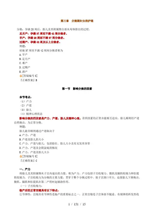 妇产科护理学讲义第三章