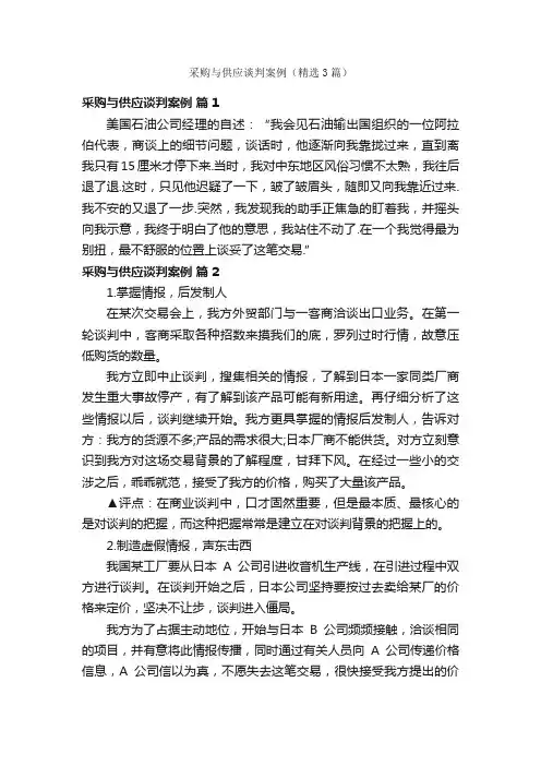 采购与供应谈判案例（精选3篇）