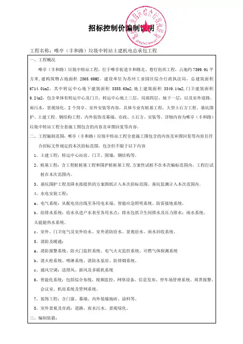 招标控制价编制说明