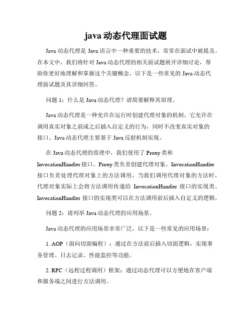java动态代理面试题