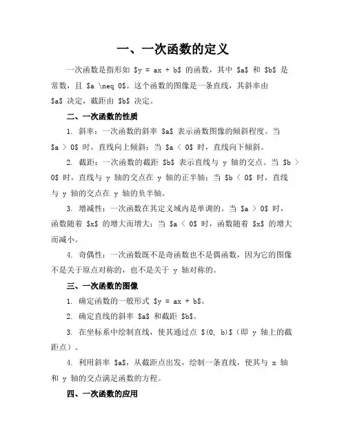 八年级数学一-次函数知识点总结