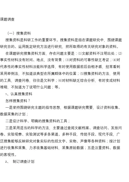 如何做课题调查-课题调查问卷怎么做