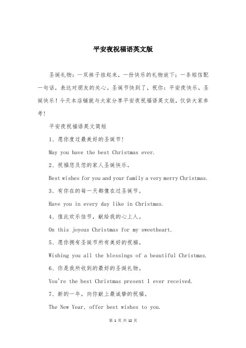 平安夜祝福语英文版