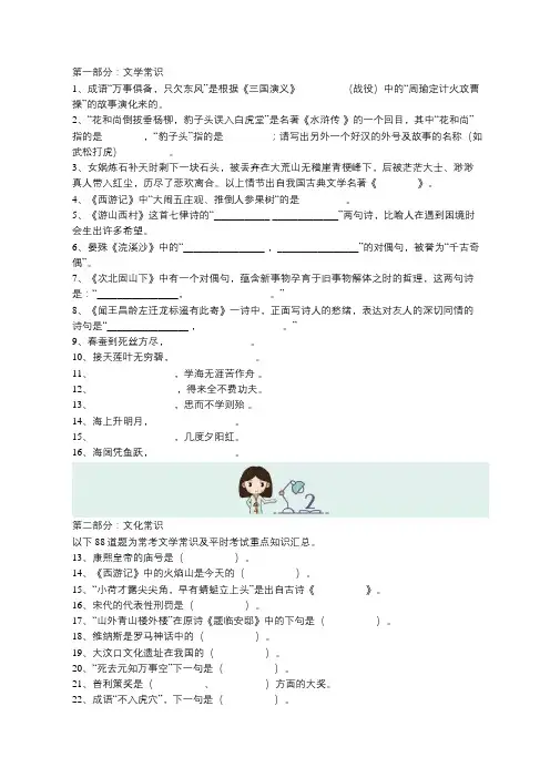 小学语文文学常识常考100题汇总(含答案)