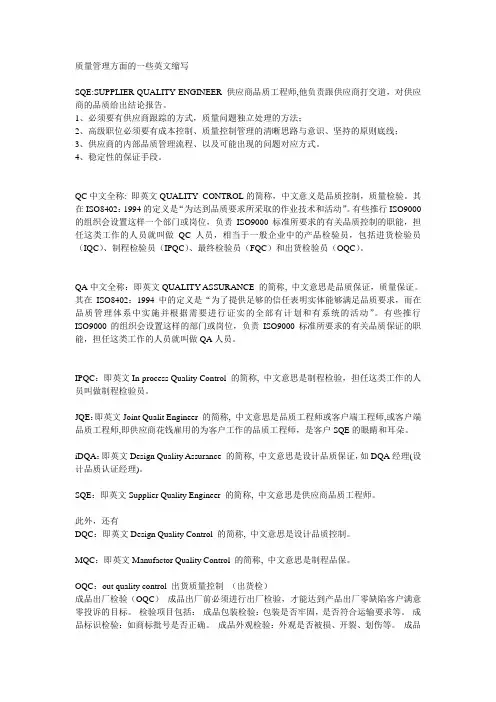 质量管理方面的一些英文缩写