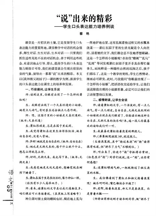 “说”出来的精彩——学生口头表达能力培养例谈