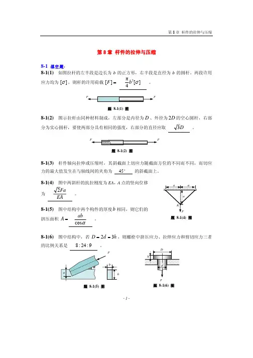 材料力学课后答案