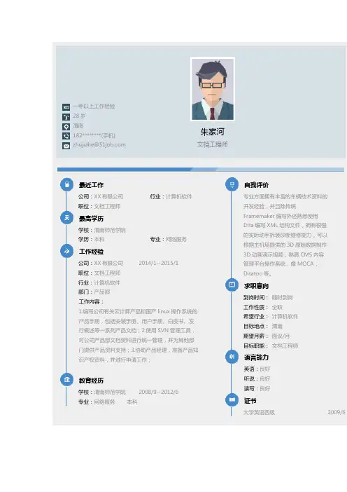 渭南师范学院优秀个人简历
