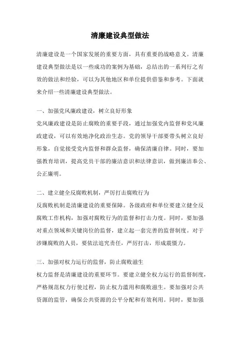 清廉建设典型做法