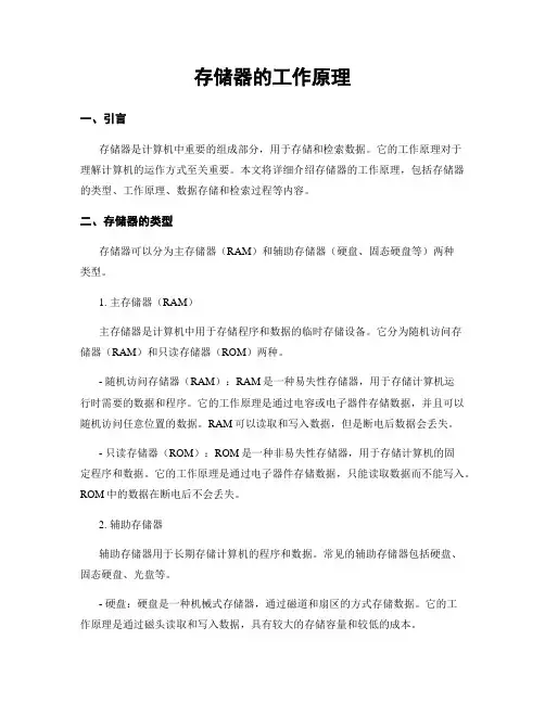 存储器的工作原理