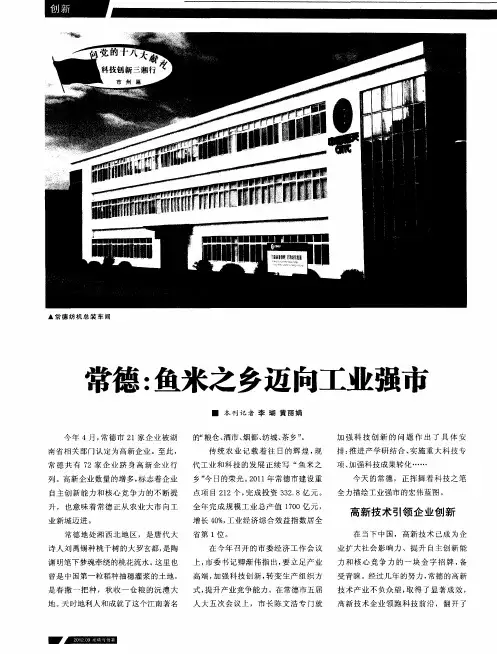 常德:鱼米之乡迈向工业强市