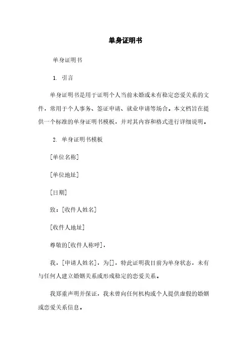 单身证明书