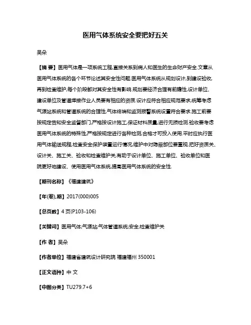 医用气体系统安全要把好五关