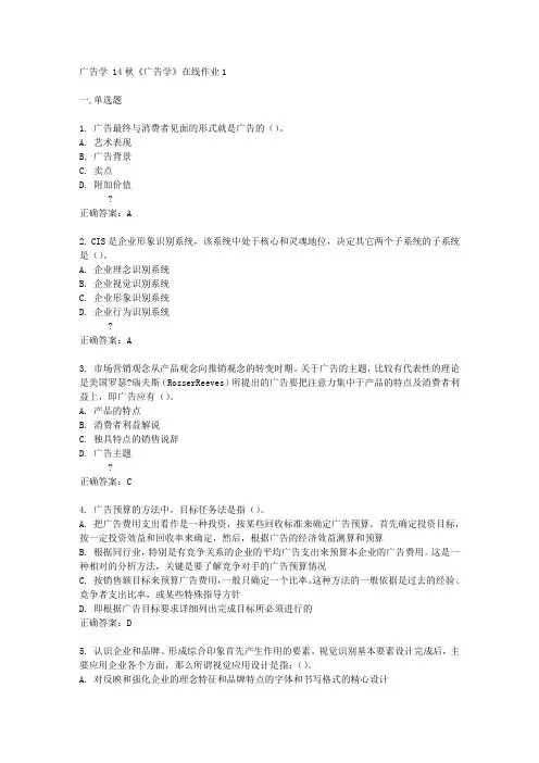 电子科技大学14秋《广告学》在线作业1答案