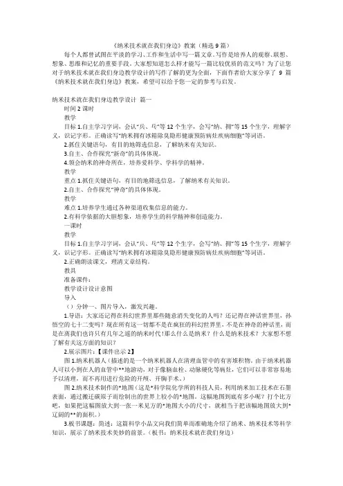 《纳米技术就在我们身边》教案(精选9篇)