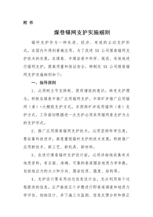 锚网支护实施细则